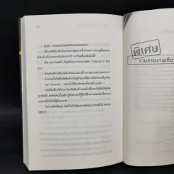 บันทึกกันลืมของยอดนักสืบเคียวโกะ + หนังสือแนะนำ + หนังสือท้าทาย - NISIOISIN รูปที่ 15