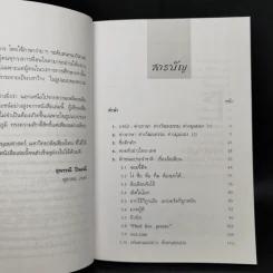 ภาษาและวัฒนธรรมอ่านสนุก - สุพรรณี ปิ่นมณี รูปที่ 9