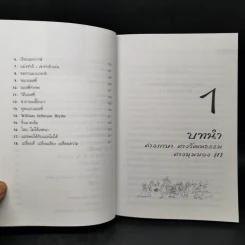 ภาษาและวัฒนธรรมอ่านสนุก - สุพรรณี ปิ่นมณี รูปที่ 10