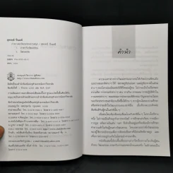 ภาษาและวัฒนธรรมอ่านสนุก - สุพรรณี ปิ่นมณี รูปที่ 8