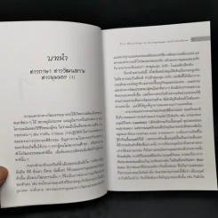 ภาษาและวัฒนธรรมอ่านสนุก - สุพรรณี ปิ่นมณี รูปที่ 11