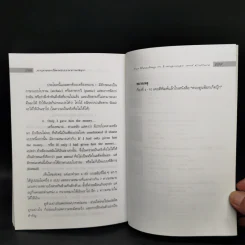 ภาษาและวัฒนธรรมอ่านสนุก - สุพรรณี ปิ่นมณี รูปที่ 12