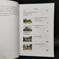 นามานุกรมพิพิธภัณฑสถานในประเทศไทย ภาคเหนือ เล่ม 1-2 รูปที่ 10