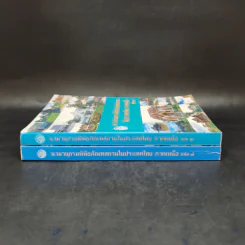 นามานุกรมพิพิธภัณฑสถานในประเทศไทย ภาคเหนือ เล่ม 1-2 รูปที่ 3