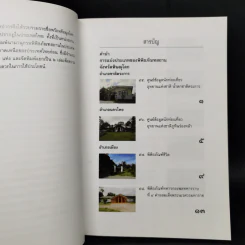 นามานุกรมพิพิธภัณฑสถานในประเทศไทย ภาคเหนือ เล่ม 1-2 รูปที่ 17