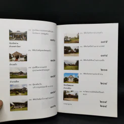 นามานุกรมพิพิธภัณฑสถานในประเทศไทย ภาคเหนือ เล่ม 1-2 รูปที่ 15