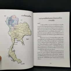 นามานุกรมพิพิธภัณฑสถานในประเทศไทย ภาคเหนือ เล่ม 1-2 รูปที่ 9