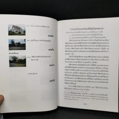 นามานุกรมพิพิธภัณฑสถานในประเทศไทย ภาคเหนือ เล่ม 1-2 รูปที่ 22