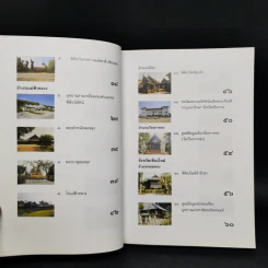 นามานุกรมพิพิธภัณฑสถานในประเทศไทย ภาคเหนือ เล่ม 1-2 รูปที่ 11