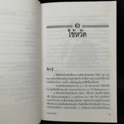 แนะยา-แจงโรค เล่ม 1 16 โรคกับการดูแลรักษาตนเอง - น.พ.สุรเกียรติ อาชานานุภาพ รูปที่ 10