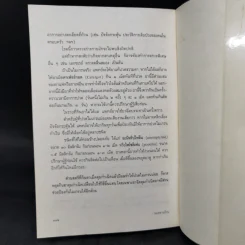แนะยา-แจงโรค เล่ม 1 16 โรคกับการดูแลรักษาตนเอง - น.พ.สุรเกียรติ อาชานานุภาพ รูปที่ 11
