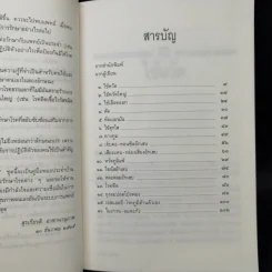แนะยา-แจงโรค เล่ม 1 16 โรคกับการดูแลรักษาตนเอง - น.พ.สุรเกียรติ อาชานานุภาพ รูปที่ 9