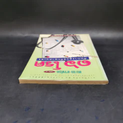 แนะยา-แจงโรค เล่ม 1 16 โรคกับการดูแลรักษาตนเอง - น.พ.สุรเกียรติ อาชานานุภาพ รูปที่ 6