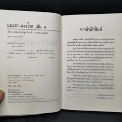 แนะยา-แจงโรค เล่ม 1 16 โรคกับการดูแลรักษาตนเอง - น.พ.สุรเกียรติ อาชานานุภาพ รูปที่ 8