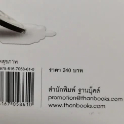 กินอยู่ให้ดี หนีแก่ให้ได้ - นพ.กฤษดา ศิรามพุช รูปที่ 12