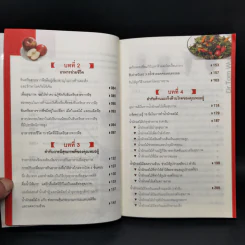 ธรรมชาติช่วยชีวิต + 100 คำถามเจาะลึกเพื่อสุขภาพ - Dr.Tom Wu รูปที่ 10