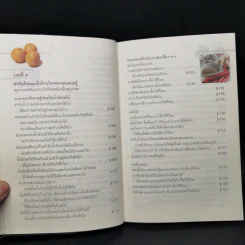 ธรรมชาติช่วยชีวิต + 100 คำถามเจาะลึกเพื่อสุขภาพ - Dr.Tom Wu รูปที่ 17