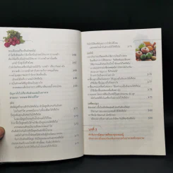 ธรรมชาติช่วยชีวิต + 100 คำถามเจาะลึกเพื่อสุขภาพ - Dr.Tom Wu รูปที่ 15
