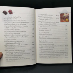 ธรรมชาติช่วยชีวิต + 100 คำถามเจาะลึกเพื่อสุขภาพ - Dr.Tom Wu รูปที่ 18