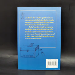ความเข้าใจเรื่องการปกครองท้องถิ่น - สนิท จรอนันต์ รูปที่ 2