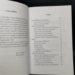 ความเข้าใจเรื่องการปกครองท้องถิ่น - สนิท จรอนันต์ รูปที่ 9