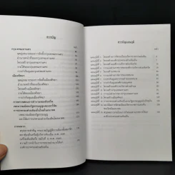 ความเข้าใจเรื่องการปกครองท้องถิ่น - สนิท จรอนันต์ รูปที่ 10
