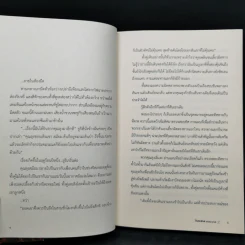 โกสต์ ฮันต์ ปริศนาล่าผี 2 เล่มจบ - Fuyumi Ono รูปที่ 8