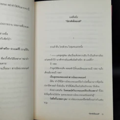 กฎบัตรขจัดสาวน้อยเวทมนตร์ เล่ม 1-2 รูปที่ 11
