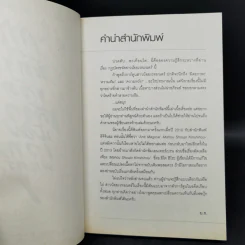 กฎบัตรขจัดสาวน้อยเวทมนตร์ เล่ม 1-2 รูปที่ 8