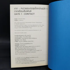 นิยาย Gate เกท หน่วยรบตะลุยโลกต่างมิติ เล่ม 1 รูปที่ 10