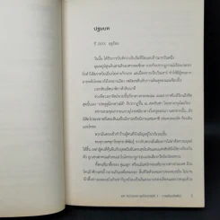 นิยาย Gate เกท หน่วยรบตะลุยโลกต่างมิติ เล่ม 1 รูปที่ 8