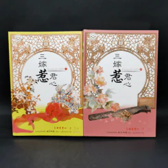 สามคราวิวาห์รัก 2 เล่มจบ - หมิงเยวี่ยทิงเฟิง