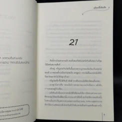 สามคราวิวาห์รัก 2 เล่มจบ - หมิงเยวี่ยทิงเฟิง รูปที่ 11