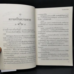 ลำนำราตรี 2 เล่มจบ - จื่อเวยหลิวเหนียน รูปที่ 11