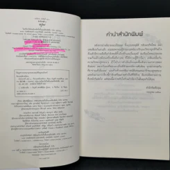 ลำนำราตรี 2 เล่มจบ - จื่อเวยหลิวเหนียน รูปที่ 9