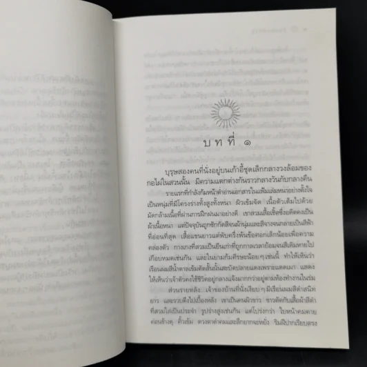 สืบลับรหัสรัก - กิ่งฉัตร รูปที่ 9
