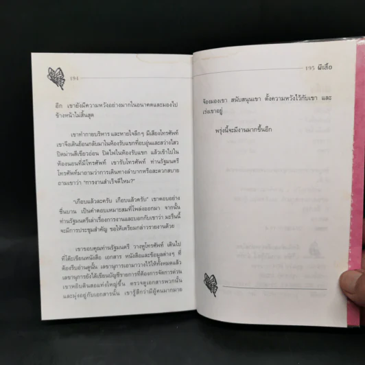ผีเสื้อ - สมเด็จพระเทพฯ รูปที่ 11