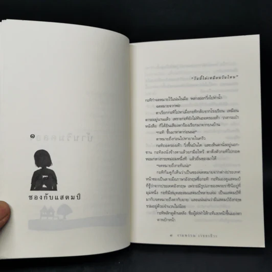 ความสุขของกะทิ ตอน ในโลกใบเล็ก - งามพรรณ เวชชาชีวะ รูปที่ 10