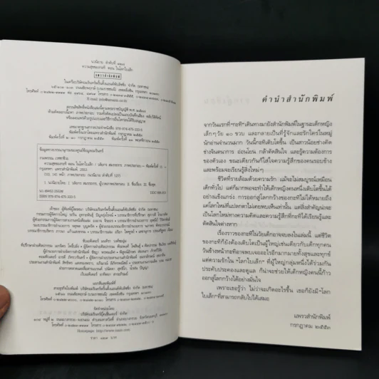 ความสุขของกะทิ ตอน ในโลกใบเล็ก - งามพรรณ เวชชาชีวะ รูปที่ 8