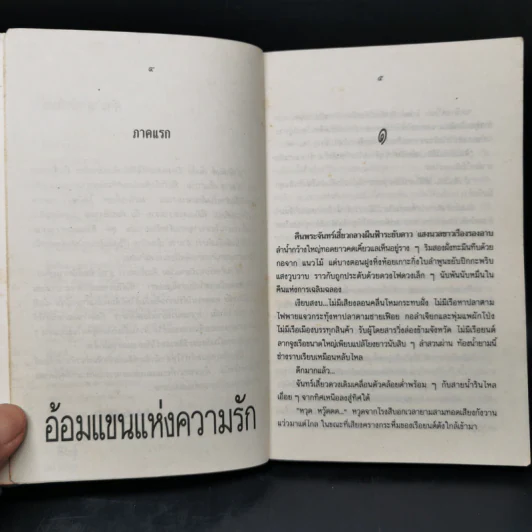 คืนฟ้าหนาว - อำนาจ เย็นสบาย รูปที่ 8
