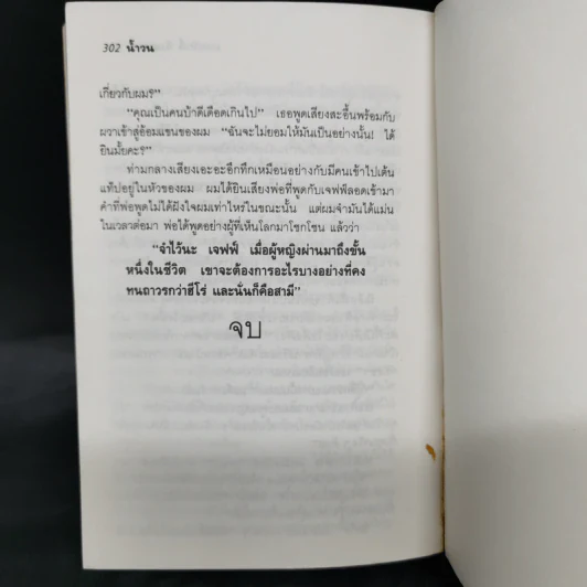 น้ำวน - เทศภักดิ์ นิยมเหตุ รูปที่ 10