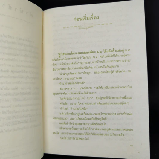 น้ำใสใจจริง - ว.วินิจฉัยกุล รูปที่ 9