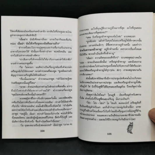 เจ็ดสหายนักสืบ ภาค 2 ตอน เหรียญตราที่หายไป - เอนิด ไบลตัน รูปที่ 10