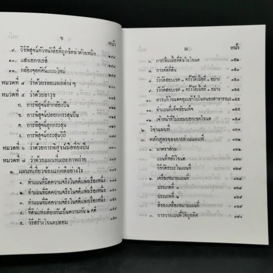 วิชาข้อเท็จจริง - ร้อยเอก หลวงสัตถยุทธชำนาญ (เปลี่ยน ลีละศร) ทนายความ รูปที่ 12