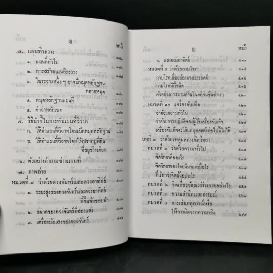 วิชาข้อเท็จจริง - ร้อยเอก หลวงสัตถยุทธชำนาญ (เปลี่ยน ลีละศร) ทนายความ รูปที่ 13