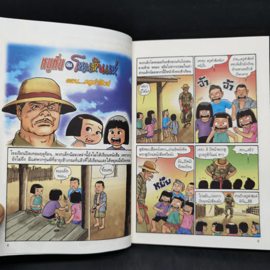 หนูหิ่นอินโนนหินแห่ เล่ม 2 - เอ๊าะ รูปที่ 9