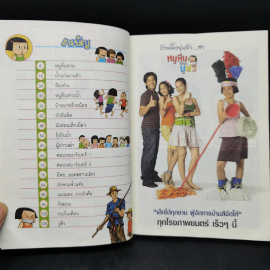 หนูหิ่นอินโนนหินแห่ เล่ม 3 - เอ๊าะ รูปที่ 8