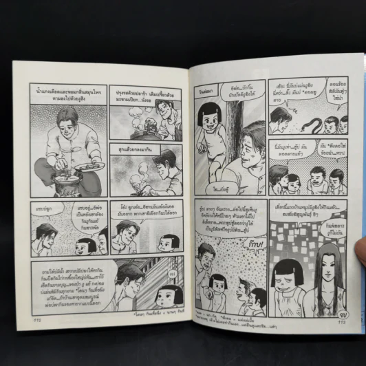 หนูหิ่นอินโนนหินแห่ เล่ม 3 - เอ๊าะ รูปที่ 10