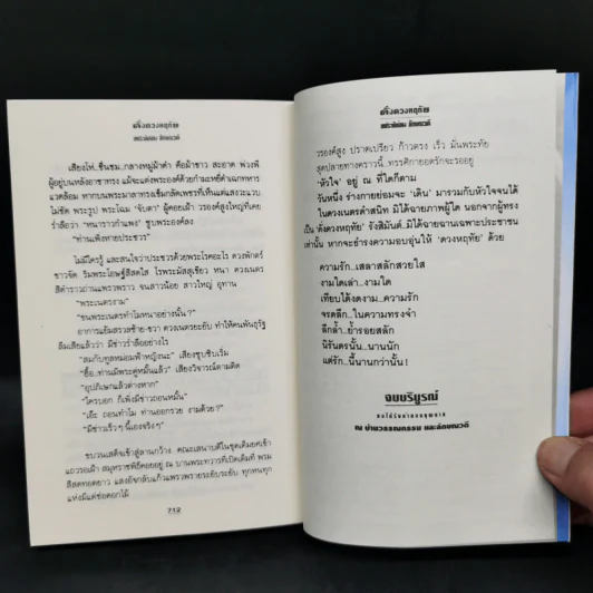 ดั่งดวงหฤทัย 2 เล่มจบ - ลักษณวดี รูปที่ 10