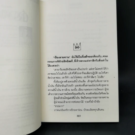 ดั่งดวงหฤทัย 2 เล่มจบ - ลักษณวดี รูปที่ 9